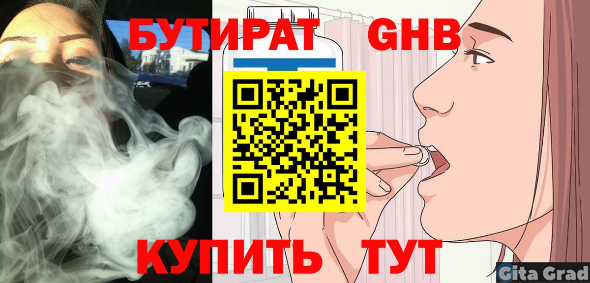 Мурино  Бутират GHB  БУТИРАТ  Вход с VPN 