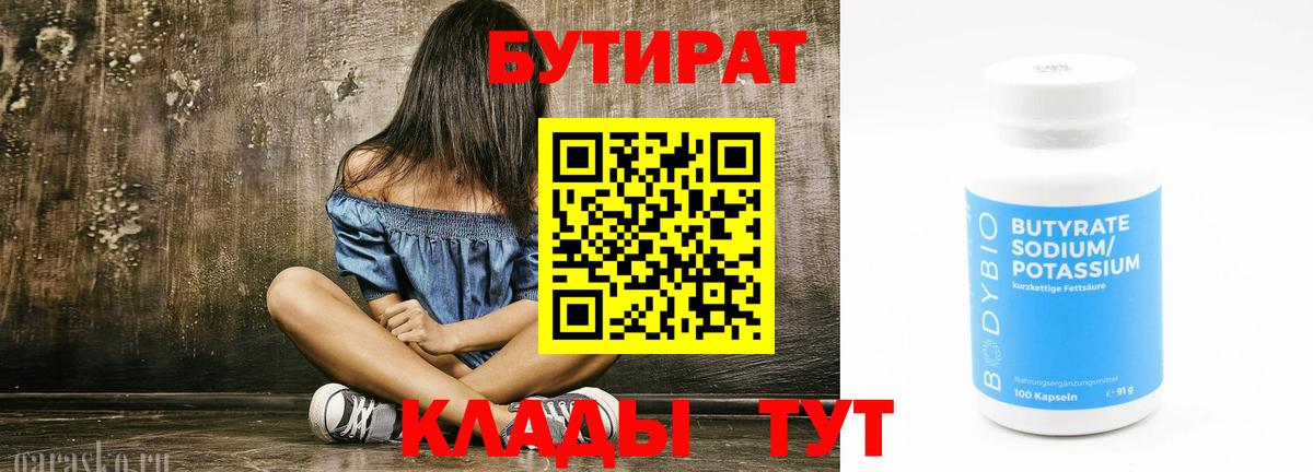 Бутират бутандиол Мурино