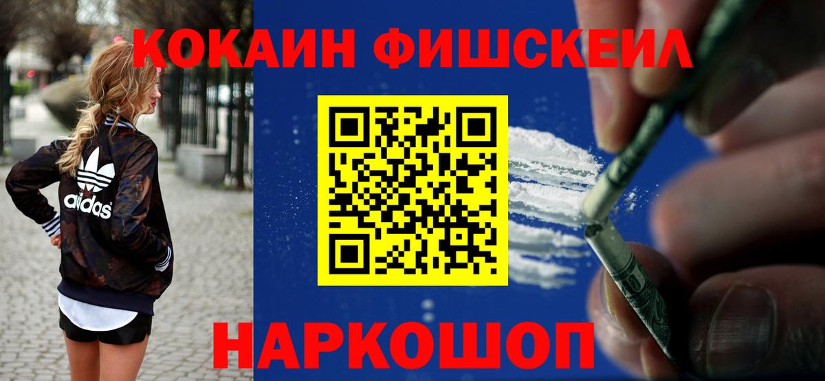 Мурино  Cocaine 99%  КОКАИН Fish Scale  Вход с VPN 