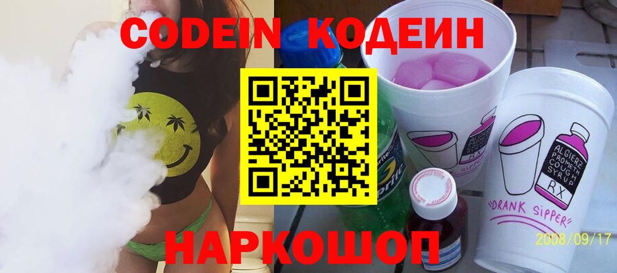 Кодеиновый сироп Lean Purple Drank  Вход с VPN  Мурино  Codein Purple Drank 