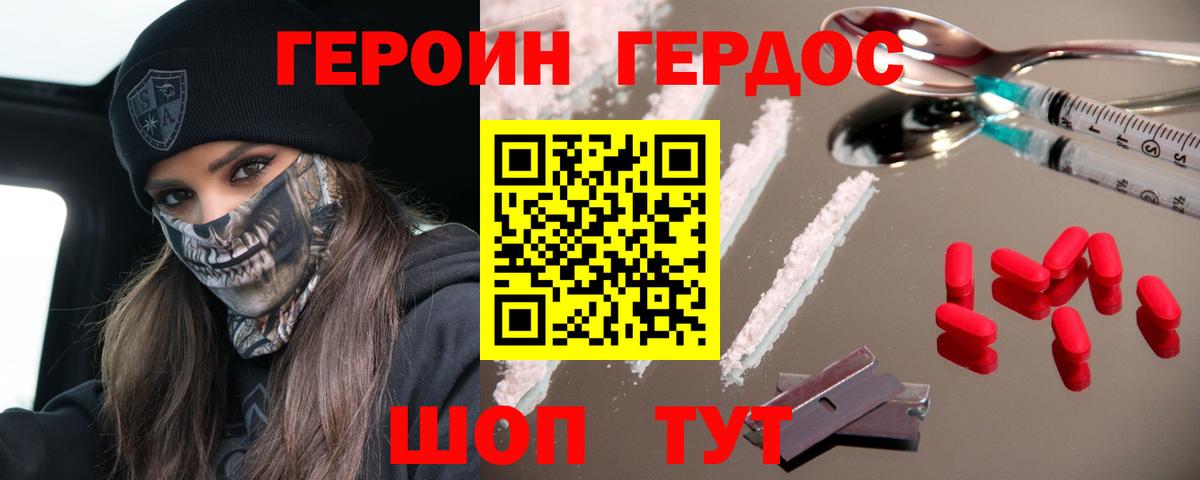 ГЕРОИН Heroin  Вход с VPN  Мурино 