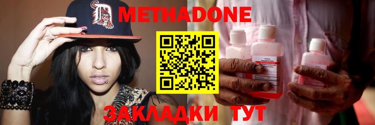 МЕТАДОН methadone  МЕТАДОН кристалл  Вход с VPN  Мурино 